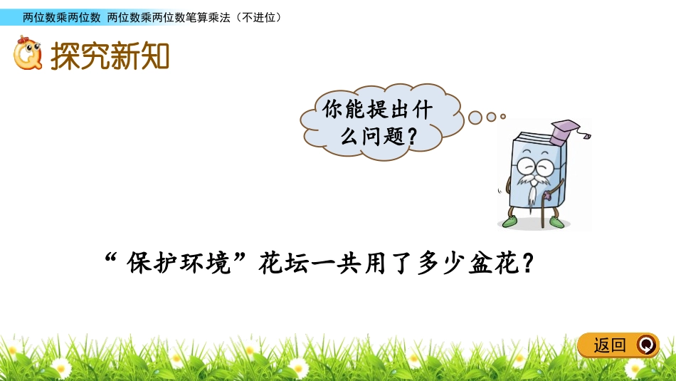 《美丽的街景》PPT教学课件(第3课时)[青岛版三年级数学]_第3页
