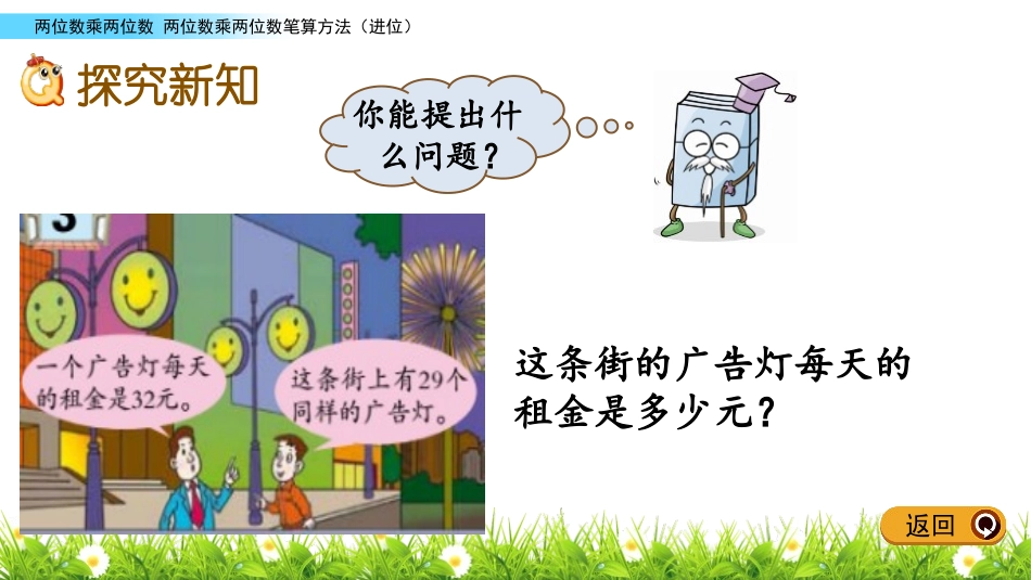 《美丽的街景》PPT教学课件(第4课时)[青岛版三年级数学]_第3页