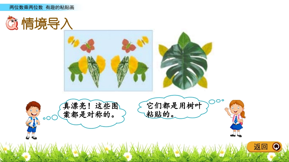 《美丽的街景》PPT教学课件(第5课时)[青岛版三年级数学]_第2页