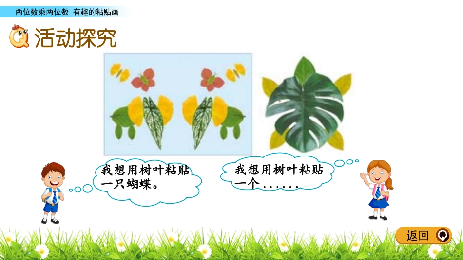 《美丽的街景》PPT教学课件(第5课时)[青岛版三年级数学]_第3页