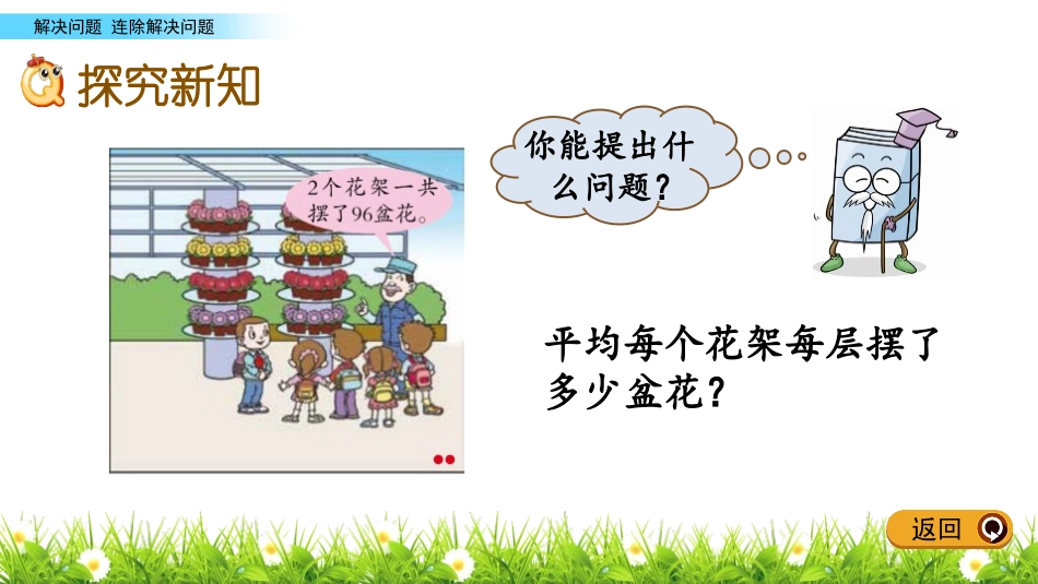 《绿色生态园》PPT教学课件(第2课时)[青岛版三年级数学]_第3页