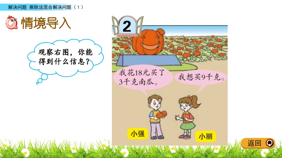 《绿色生态园》PPT教学课件(第3课时)[青岛版三年级数学]_第2页