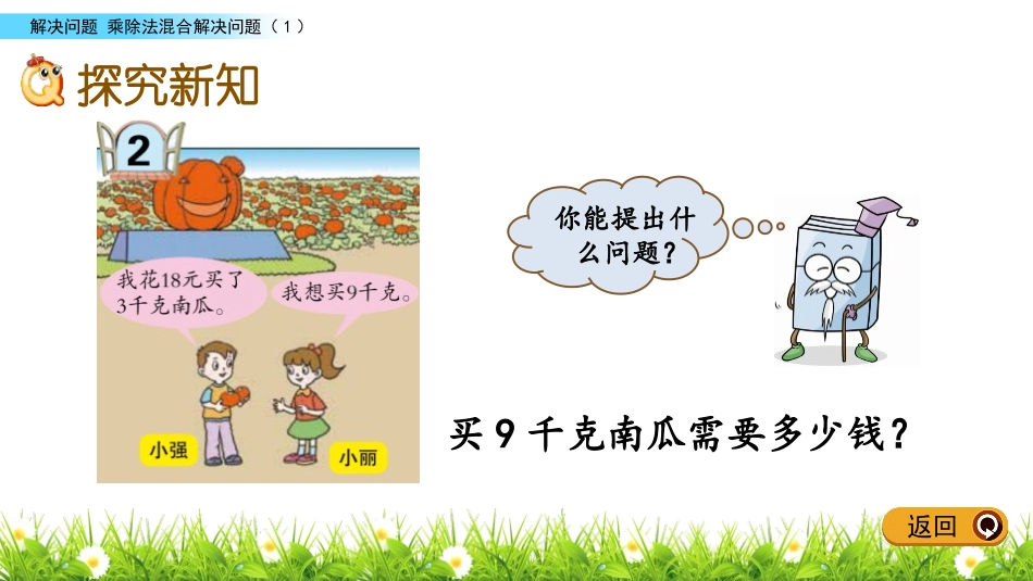 《绿色生态园》PPT教学课件(第3课时)[青岛版三年级数学]_第3页