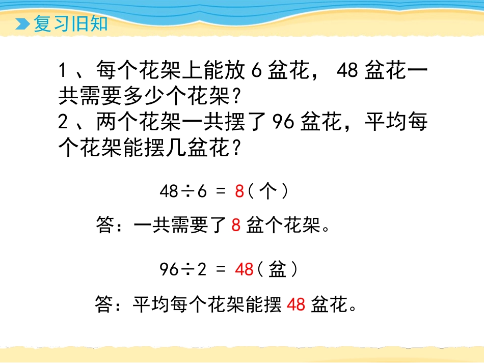 《绿色生态园》PPT课件(第4课时)[青岛版三年级数学下册]_第1页