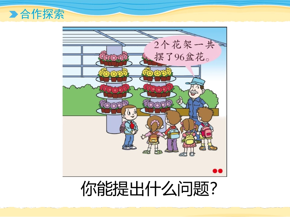 《绿色生态园》PPT课件(第4课时)[青岛版三年级数学下册]_第2页