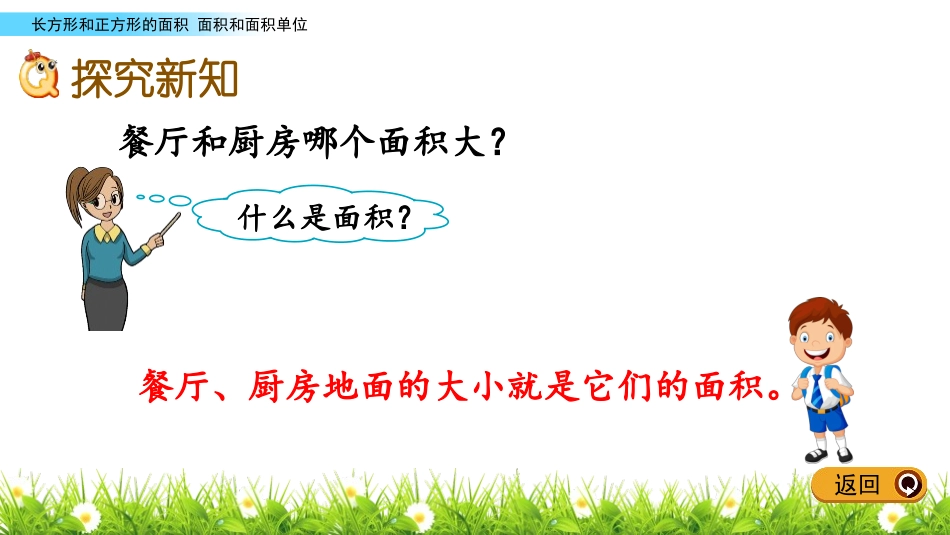 《我家买新房子啦》PPT教学课件(第1课时)[青岛版三年级数学]_第3页