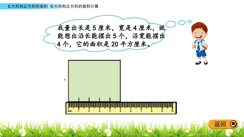 《我家买新房子啦》PPT教学课件(第2课时)[青岛版三年级数学]_第3页