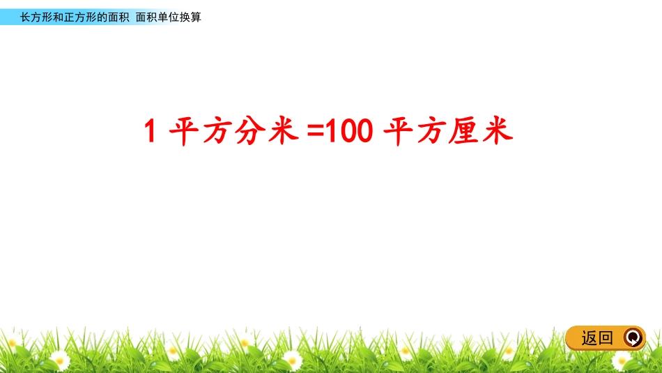 《我家买新房子啦》PPT教学课件(第3课时)[青岛版三年级数学]_第3页