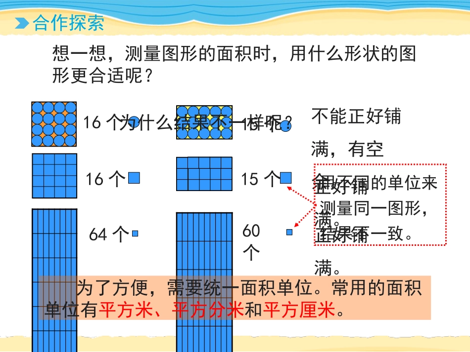 《我家买新房子啦》PPT课件(第1课时)[青岛版三年级数学]_第2页