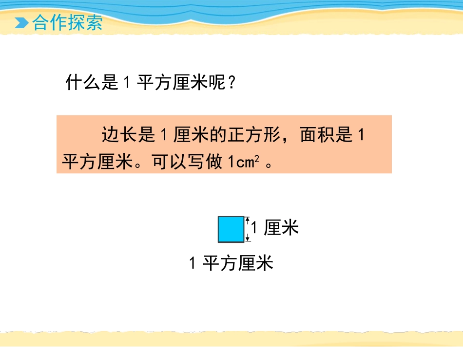 《我家买新房子啦》PPT课件(第1课时)[青岛版三年级数学]_第3页