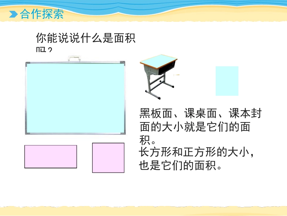 《我家买新房子啦》PPT课件(第2课时)[青岛版三年级数学]_第2页