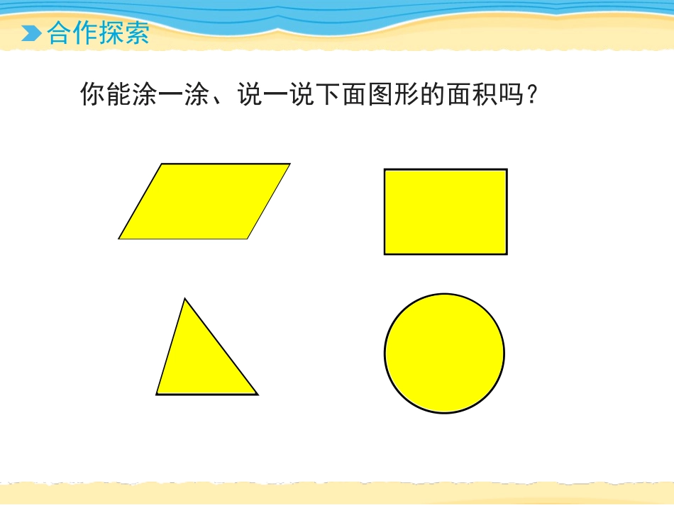 《我家买新房子啦》PPT课件(第2课时)[青岛版三年级数学]_第3页