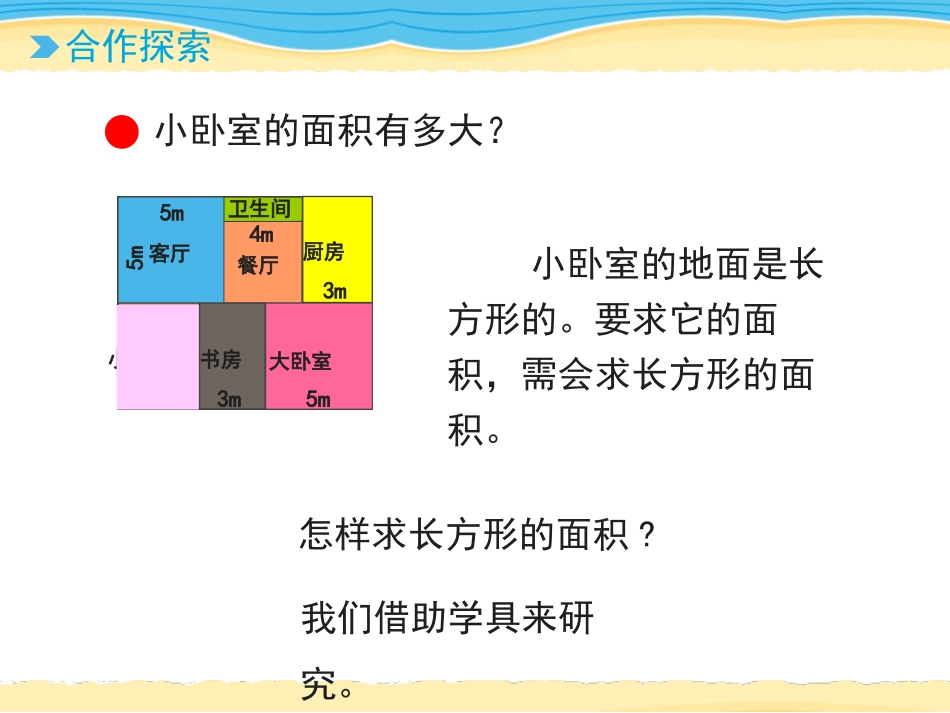 《我家买新房子啦》PPT课件(第3课时)[青岛版三年级数学]_第2页