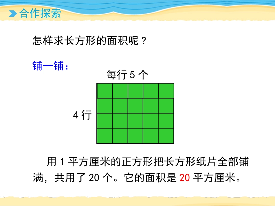 《我家买新房子啦》PPT课件(第3课时)[青岛版三年级数学]_第3页