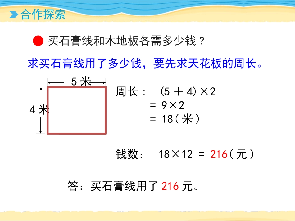 《我家买新房子啦》PPT课件(第4课时)[青岛版三年级数学]_第2页