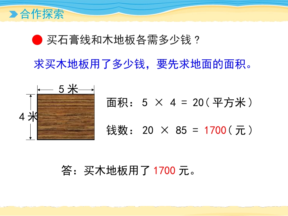 《我家买新房子啦》PPT课件(第4课时)[青岛版三年级数学]_第3页