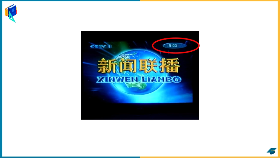 《走进天文馆》PPT教学课件(第1课时)[青岛版三年级数学]_第2页