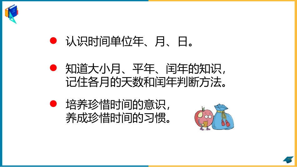 《走进天文馆》PPT教学课件(第2课时)[青岛版三年级数学]_第2页