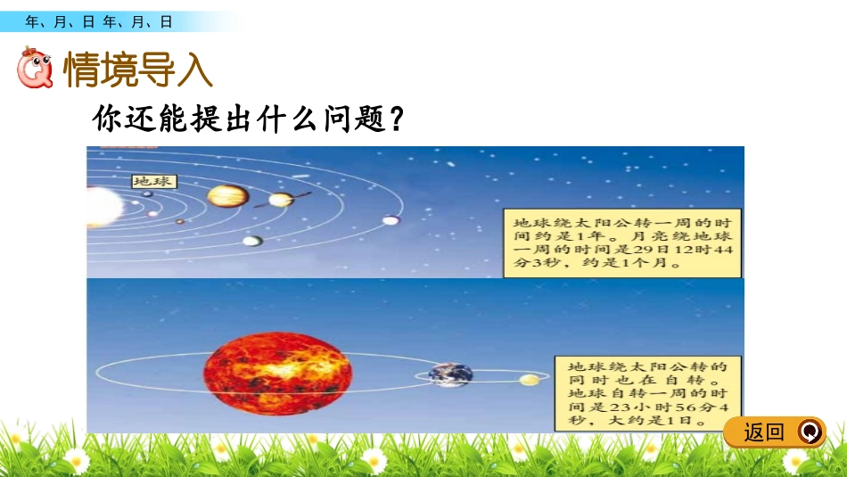 《走进天文馆》PPT课件(第3课时)[青岛版三年级数学下册]_第2页