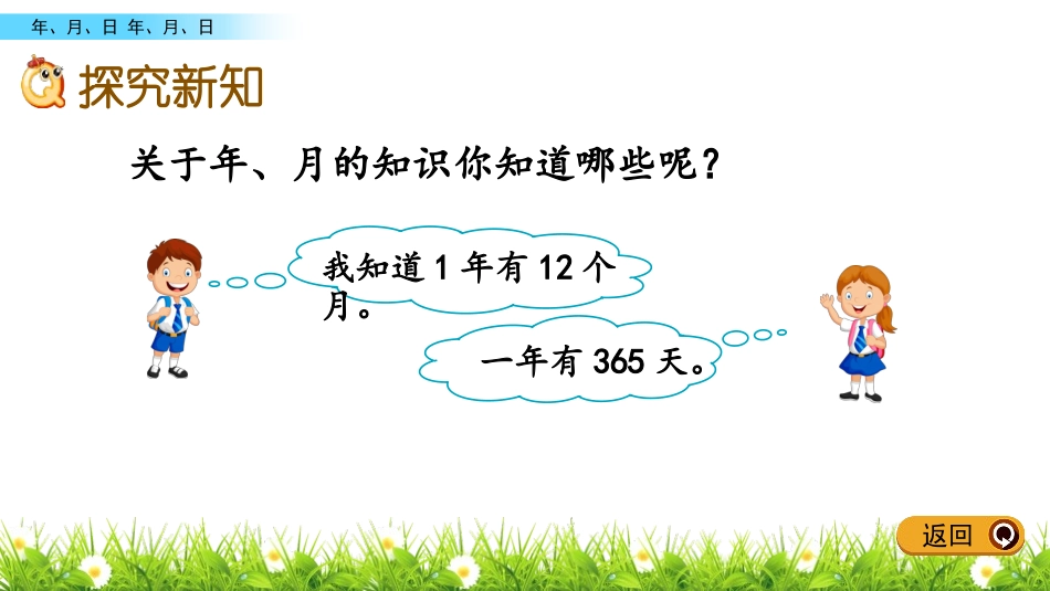 《走进天文馆》PPT课件(第3课时)[青岛版三年级数学下册]_第3页