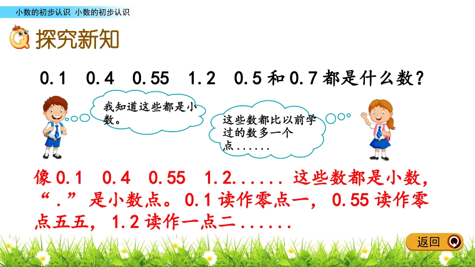 《家居中的学问》PPT教学课件(第1课时)[青岛版三年级数学]_第3页
