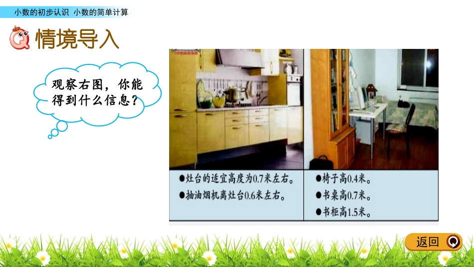 《家居中的学问》PPT教学课件(第3课时)[青岛版三年级数学]_第2页