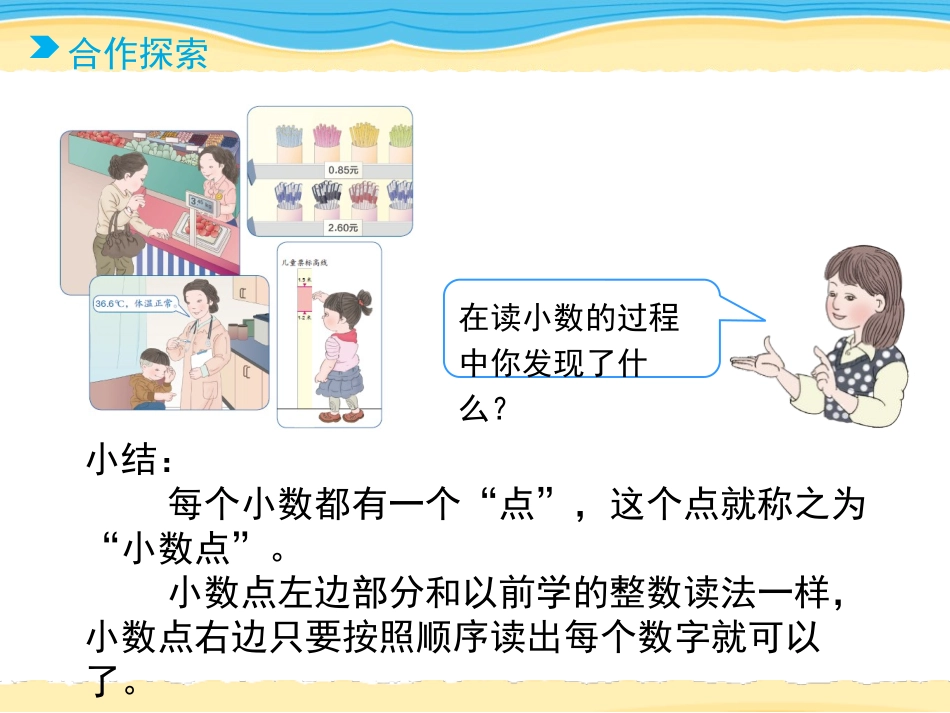 《家居中的学问》PPT课件(第1课时)[青岛版三年级数学]_第2页