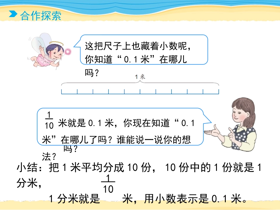 《家居中的学问》PPT课件(第1课时)[青岛版三年级数学]_第3页