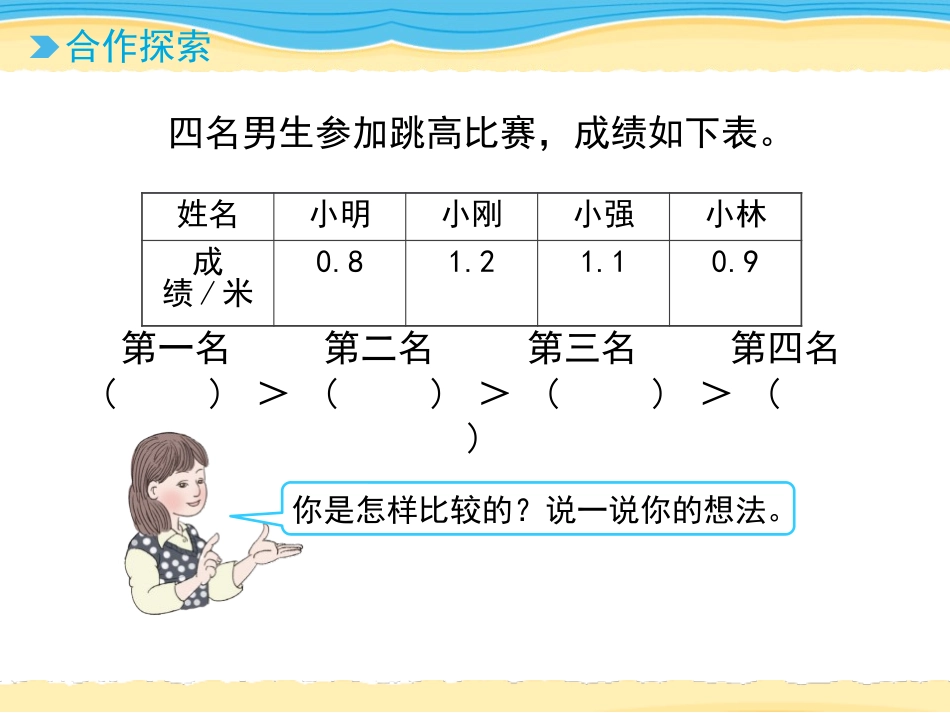 《家居中的学问》PPT课件(第2课时)[青岛版三年级数学]_第3页