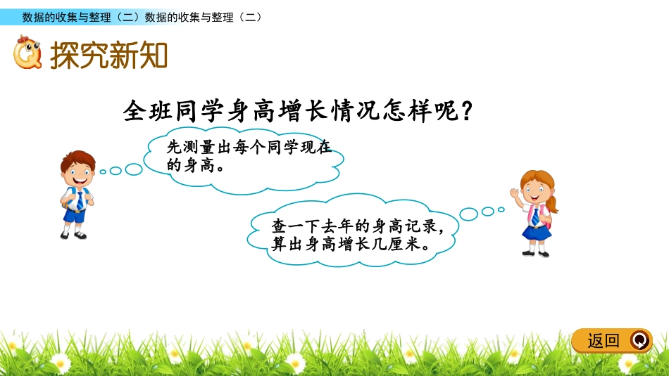 《谁长得快》PPT教学课件(第1课时)[青岛版三年级数学]_第2页