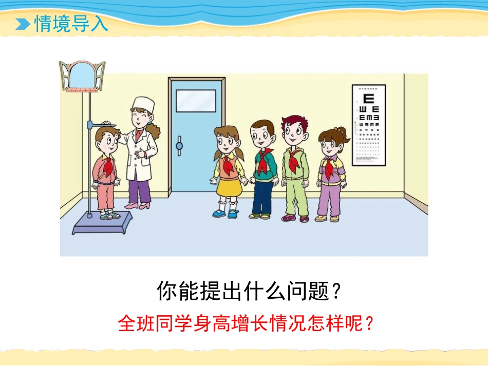《谁长得快》PPT课件[青岛版三年级数学下册]_第1页
