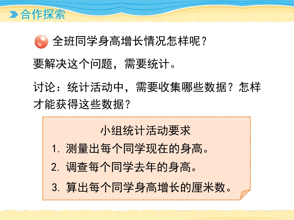 《谁长得快》PPT课件[青岛版三年级数学下册]_第2页
