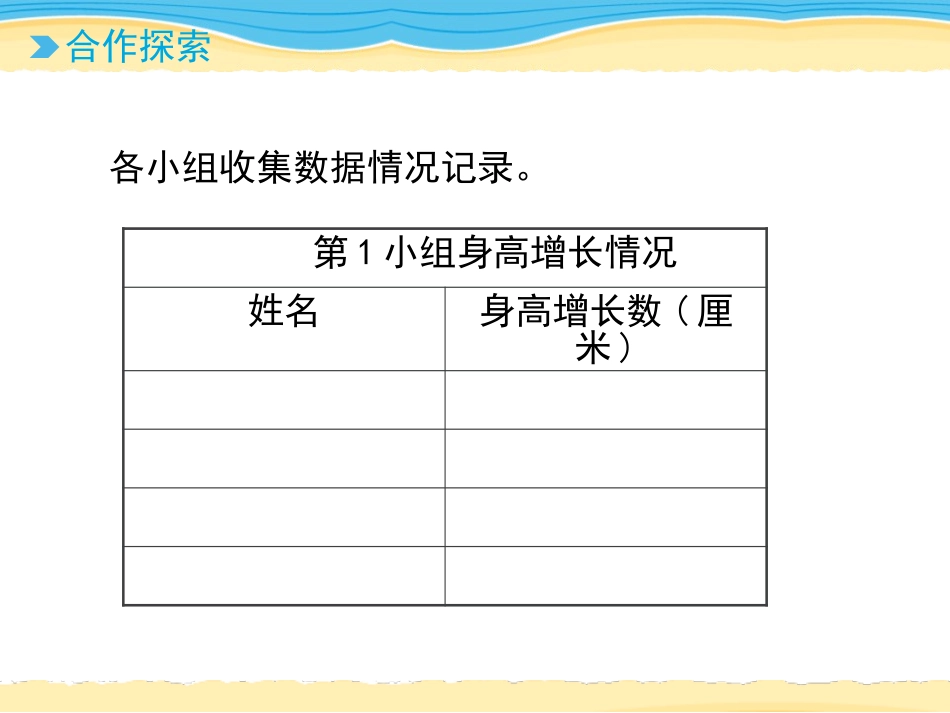 《谁长得快》PPT课件[青岛版三年级数学下册]_第3页