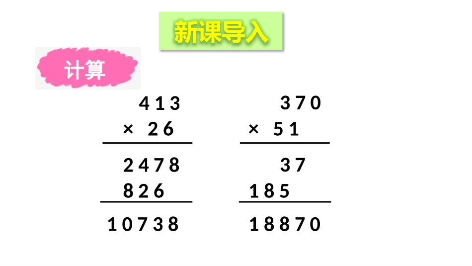 《保护天鹅》PPT课件(第3课时)[青岛版四年级数学上册]_第2页