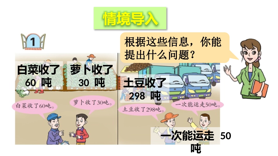 《收获的季节》PPT教学课件[青岛版四年级数学上册]_第2页