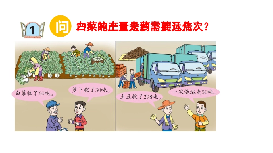 《收获的季节》PPT教学课件[青岛版四年级数学上册]_第3页