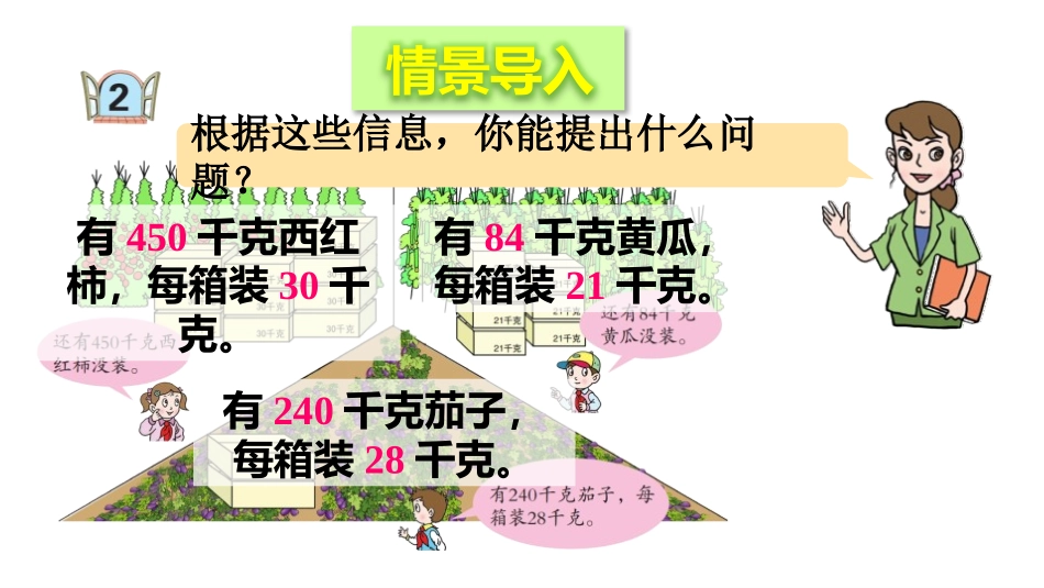 《收获的季节》PPT教学课件(第2课时)[青岛版四年级数学]_第2页