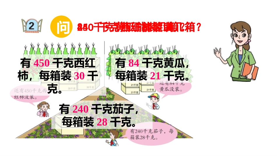 《收获的季节》PPT教学课件(第2课时)[青岛版四年级数学]_第3页