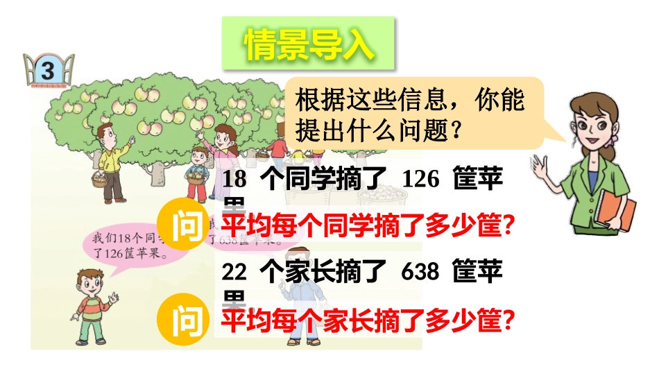 《收获的季节》PPT教学课件(第3课时)[青岛版四年级数学]_第2页