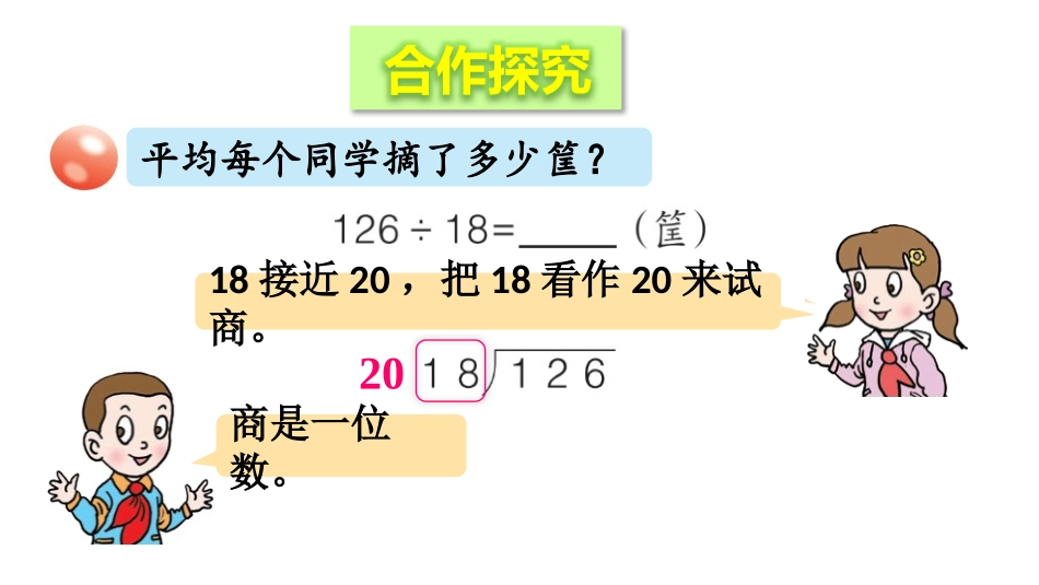 《收获的季节》PPT教学课件(第3课时)[青岛版四年级数学]_第3页