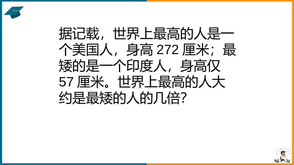 《快捷的物流运输》PPT课件[青岛版四年级数学上册]_第3页