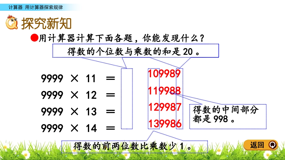 《泰山古树》PPT教学课件(第2课时)[青岛版四年级数学]_第3页