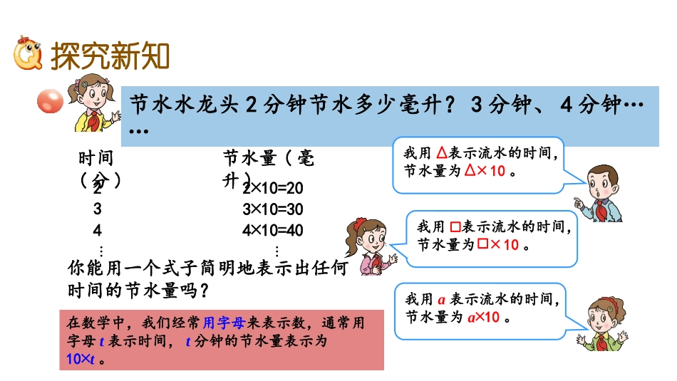 《节能减排》PPT教学课件(第1课时)[青岛版四年级数学]_第3页