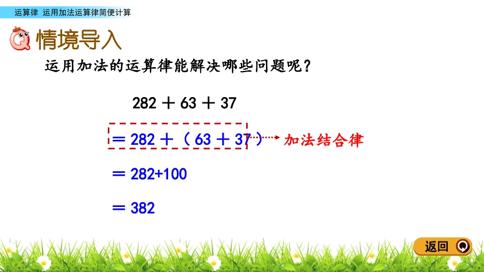 《快乐农场》PPT教学课件(第2课时)[青岛版四年级数学]_第2页