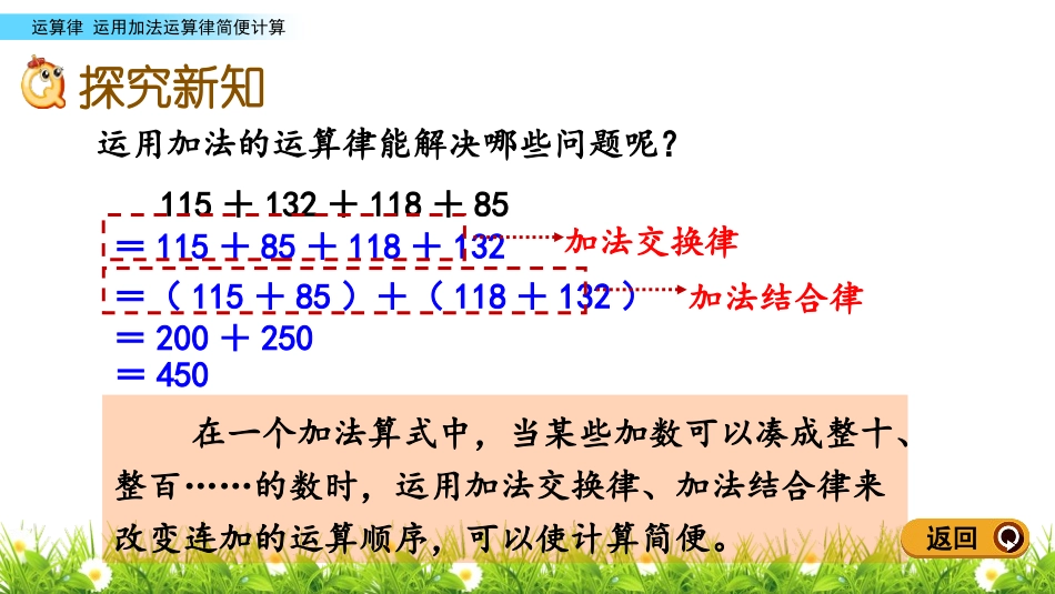 《快乐农场》PPT教学课件(第2课时)[青岛版四年级数学]_第3页