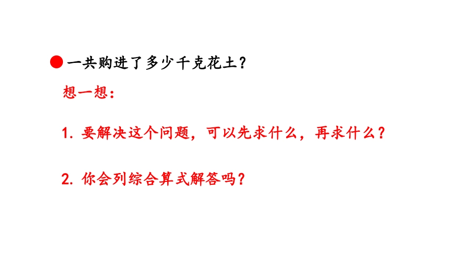 《快乐农场》PPT教学课件(第3课时)[青岛版四年级数学]_第3页