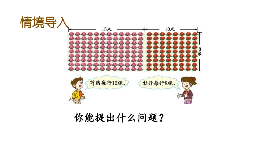 《快乐农场》PPT教学课件(第5课时)[青岛版四年级数学]_第2页