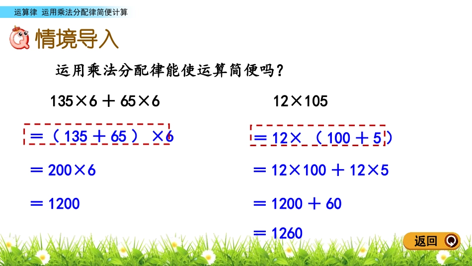 《快乐农场》PPT教学课件(第6课时)[青岛版四年级数学]_第2页