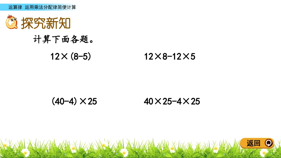 《快乐农场》PPT教学课件(第6课时)[青岛版四年级数学]_第3页