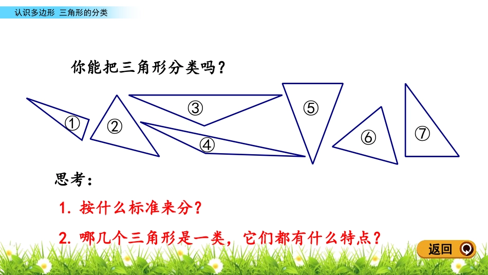 《巧手小工匠》PPT教学课件(第2课时)[青岛版四年级数学]_第3页